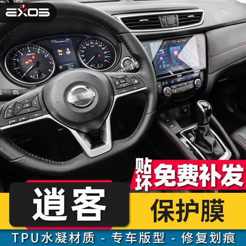 日产尼桑逍客内饰贴膜改装中控大屏汽车用品装饰导航屏幕保护贴膜