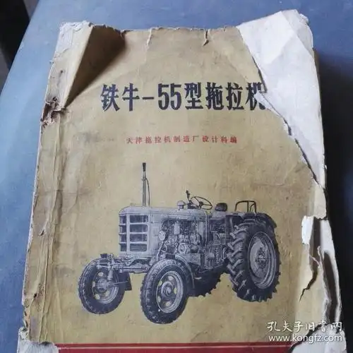 铁牛-55型拖拉机 70年新一版(有毛语录)