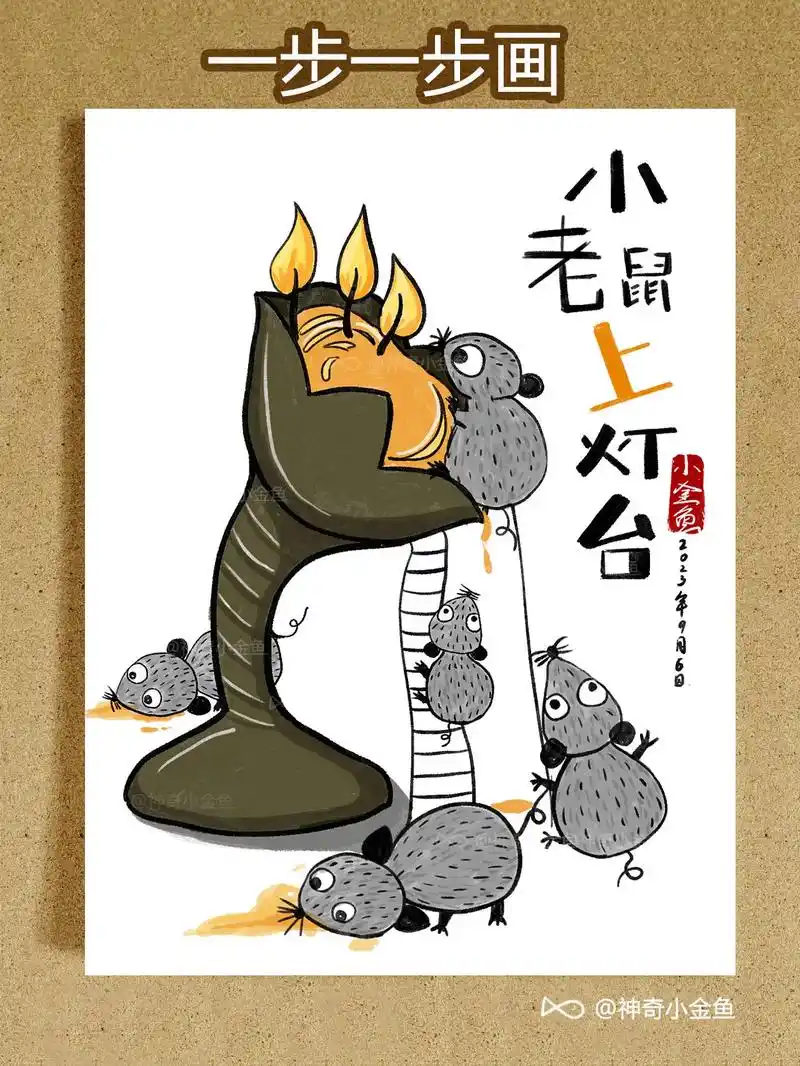 少儿创意美术《小老鼠 - 抖音