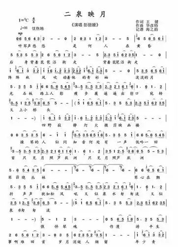 听歌识谱二泉映月