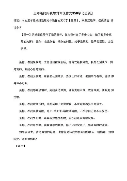 三年级妈妈我想对你说作文350字