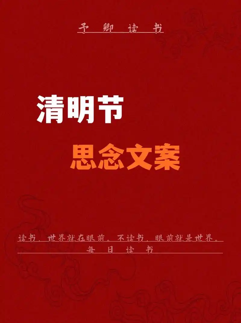 清明节,思念文案.#清明节 #清明节文案 #清明寄哀思 #清 - 抖音