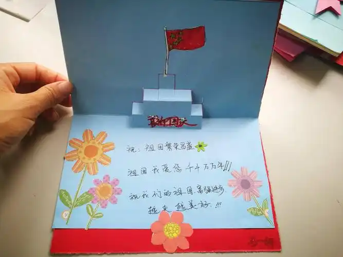 一张张漂亮的贺卡,一双双灵巧的小手,祝祖国妈妈繁荣昌盛!