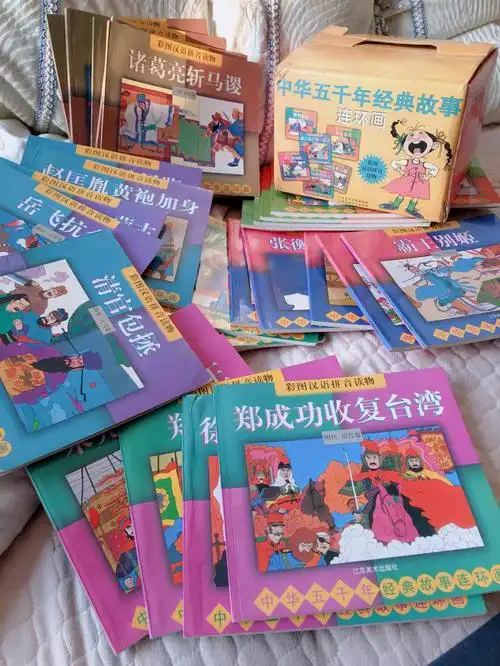 1998年中华五千年经典故事连环画