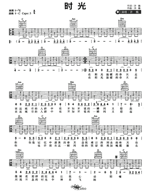 乐谱吧——【吉他谱】时光