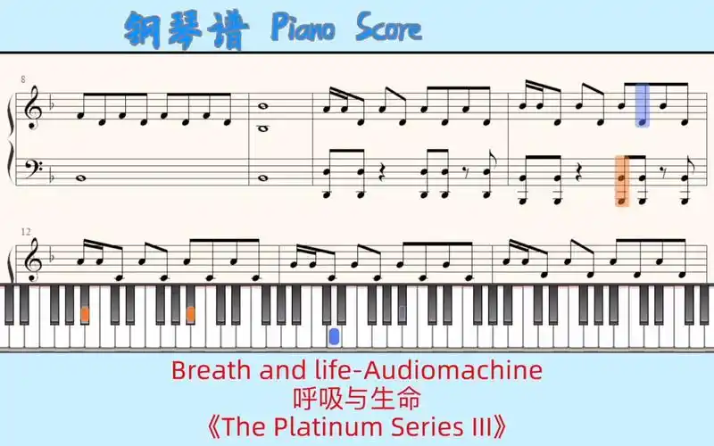 breathandlifeaudiomachine呼吸与生命pianoscore钢琴谱指法82the