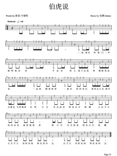 尤克里里指弹谱