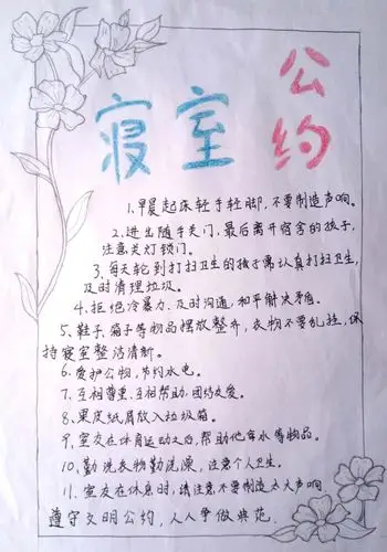 教师教育学院寝室公约创办比赛