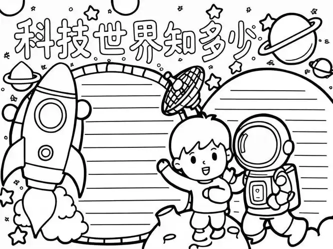 科普知识手抄报四年级