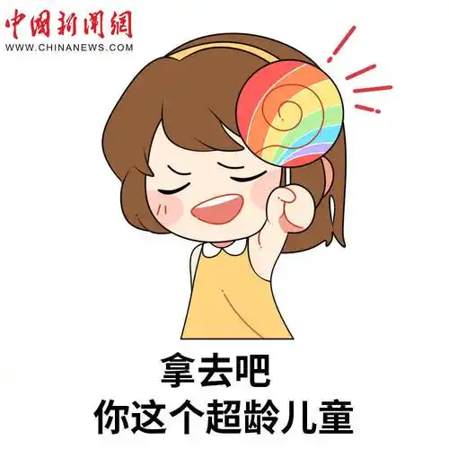看了这组表情包,让你秒回童年_口头禅_美好记忆_小时候
