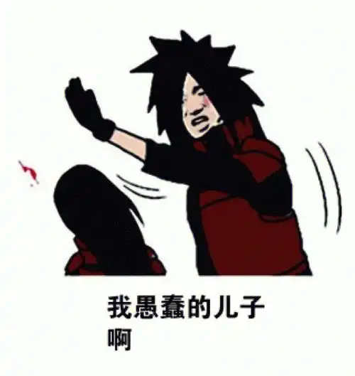 传说中的表情包(1)#火影忍者 #表情包