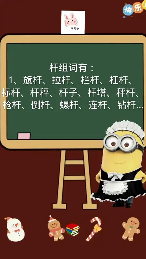 杆字组词都有哪些?