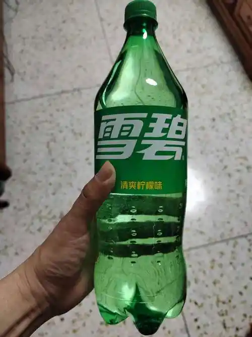 请你喝瓶雪碧!