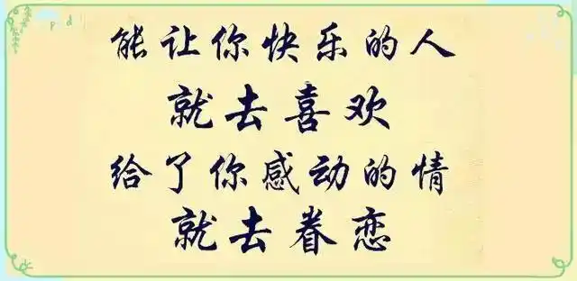 想开,看开,放开,怎么开心怎么活!