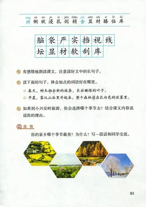 2020秋统编版三年级语文(上册)教材高清电子版