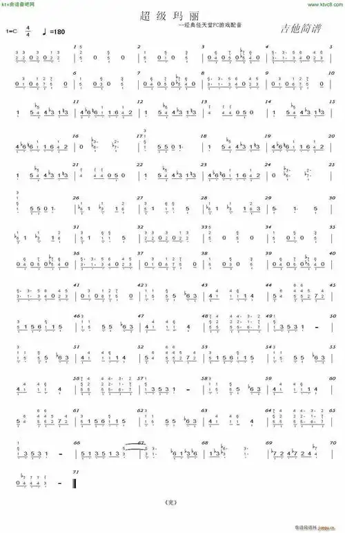 超级玛丽吉他 完整版 清晰版 - sheep吉他网免费下载