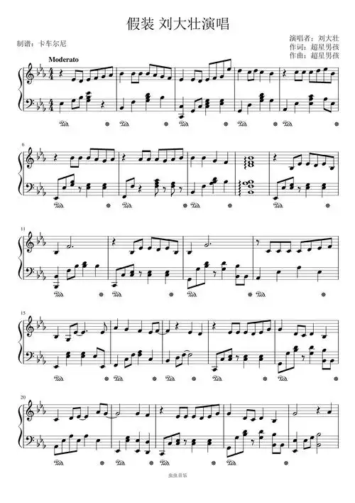 假装 刘大壮演唱 演奏版钢琴谱-乐进音乐-虫虫钢琴