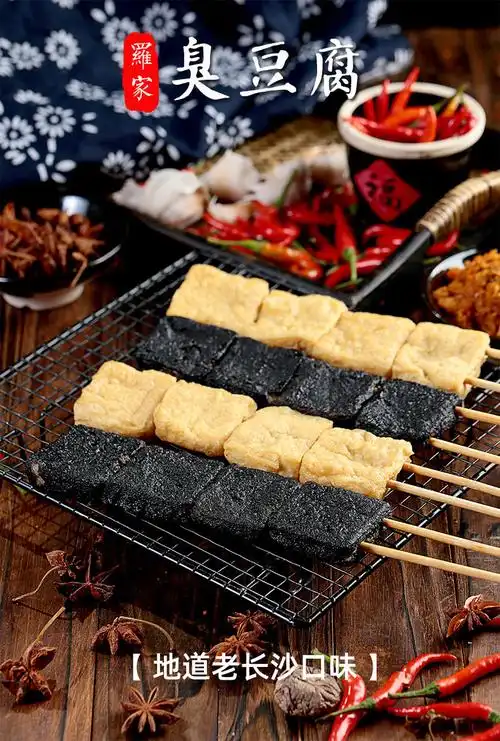 罗家 长沙臭豆腐批发熟胚半成品夜市摆摊烧烤麻辣烫小吃臭豆腐串