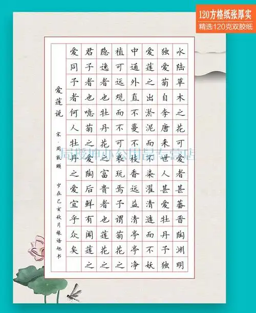 索酷a4硬笔书法作品纸120方格112田格成人学生钢笔字比赛中国风加厚纸