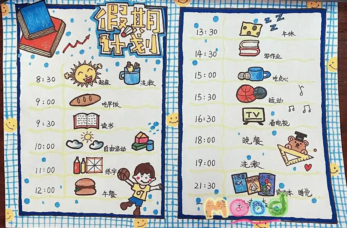 暑假计划表手抄报简单又漂亮绘画#手抄报 #手抄报作业 #亲子 - 抖音