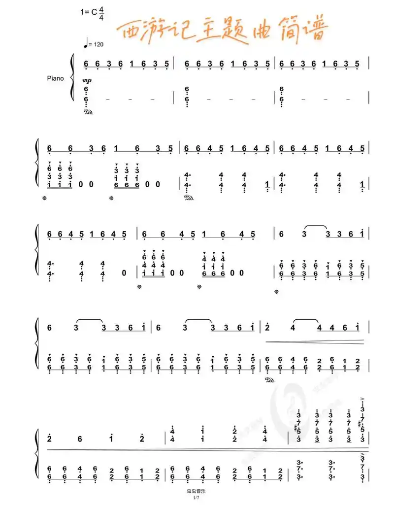 你要的西游记简谱来了~#简谱 #云宫迅音 #钢琴简谱 #西游 - 抖音