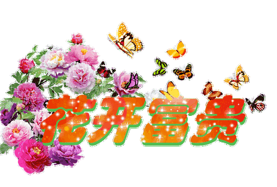 今日谷雨送你一场金钱雨请及时接收!