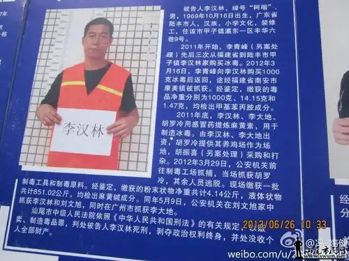 陆丰甲子公开宣判10名毒品死刑犯(高清组图)