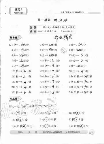 2020年同步口算最强大脑三年级数学上册人教版