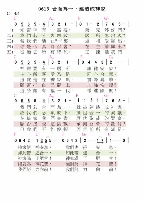 第615首 合而为一,建造成神家  基督徒诗歌
