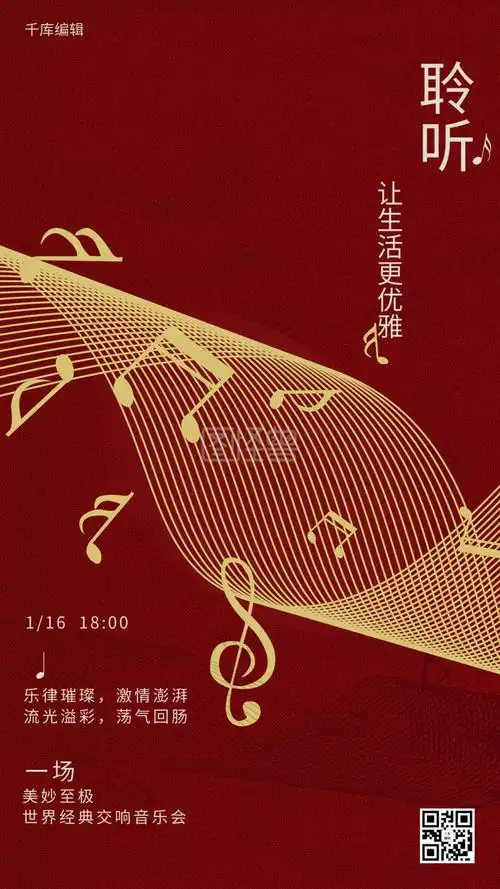 音乐会五线谱红色创意简约海报设计