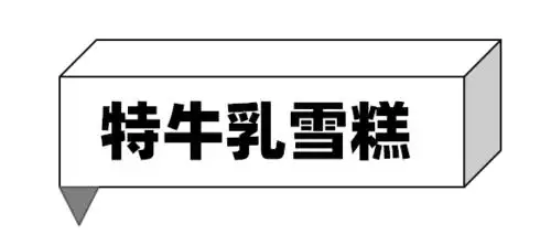 好吃到舔棍子的钟薛高,下单立减20元_雪糕