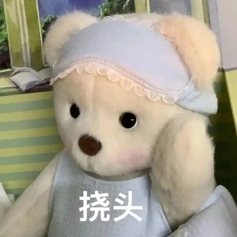 可爱小熊玩偶熊表情包无水印表情包分享#表情包 #小熊 - 抖音