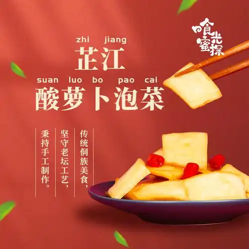 喰光蜜探 【芷江酸甜萝卜】芷江特产 侗族老坛工艺 农家自制300g*2罐