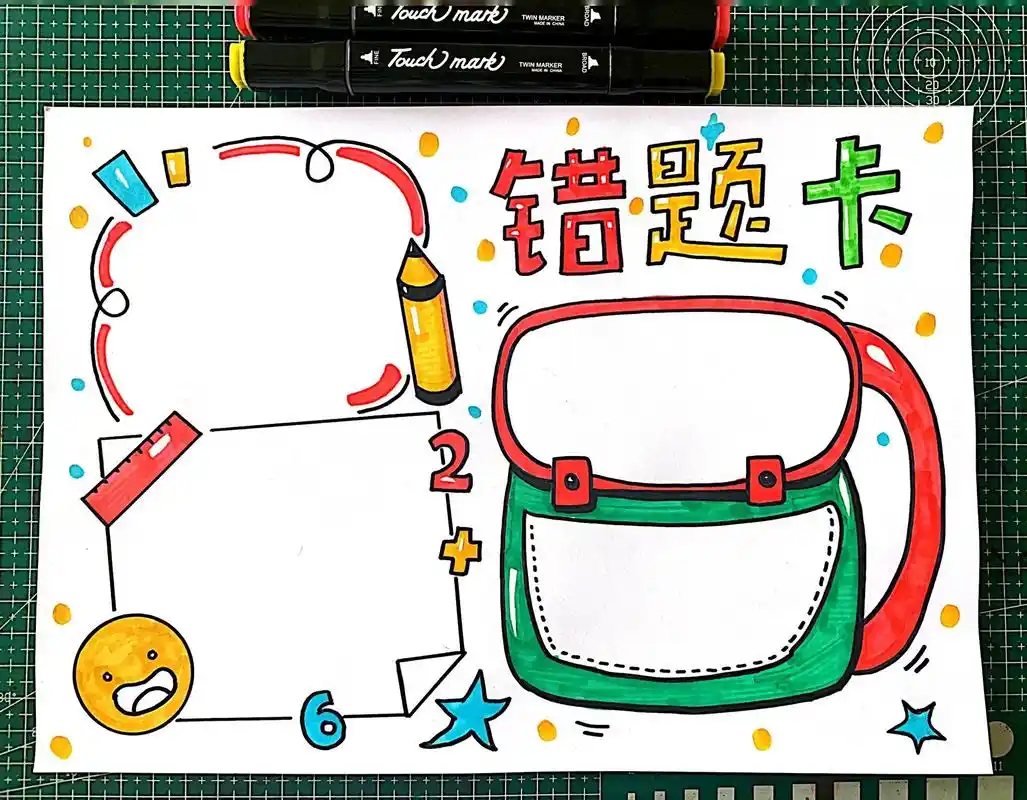 数学错题集手抄报.数学错题集手抄报,数学错题手抄报合集,数学 - 抖音