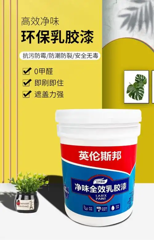 ici墙面漆乳胶漆白色室内家用内环保净味涂料自刷调色墙面翻新抗甲醛