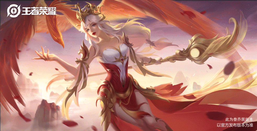 王者荣耀王昭君凤凰于飞