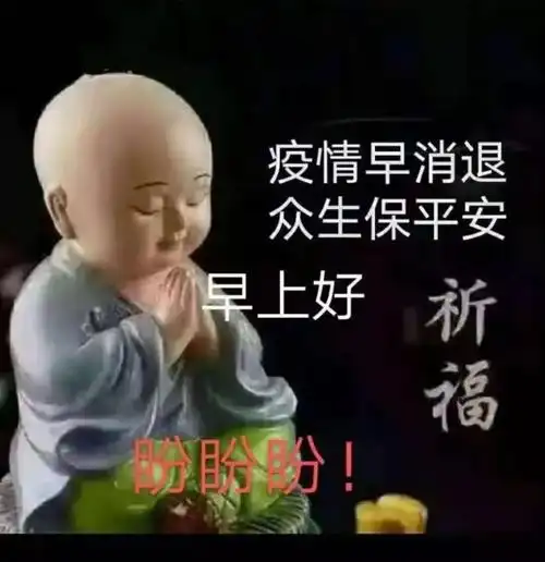 9张最新防范疫情早上好祝福图片 防范疫情少出门戴口罩早安祝福图片