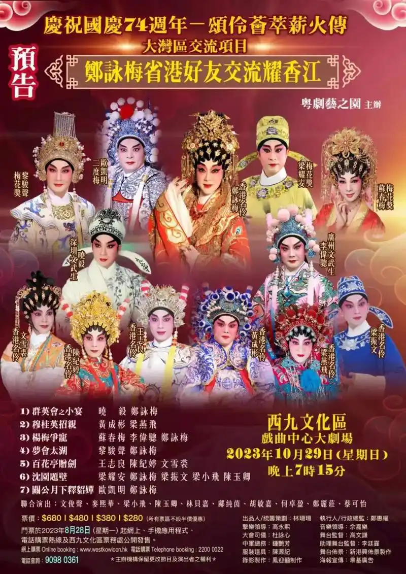 深圳粤剧团青年文武生晓毅99最近香港演出海报999999#台 - 抖