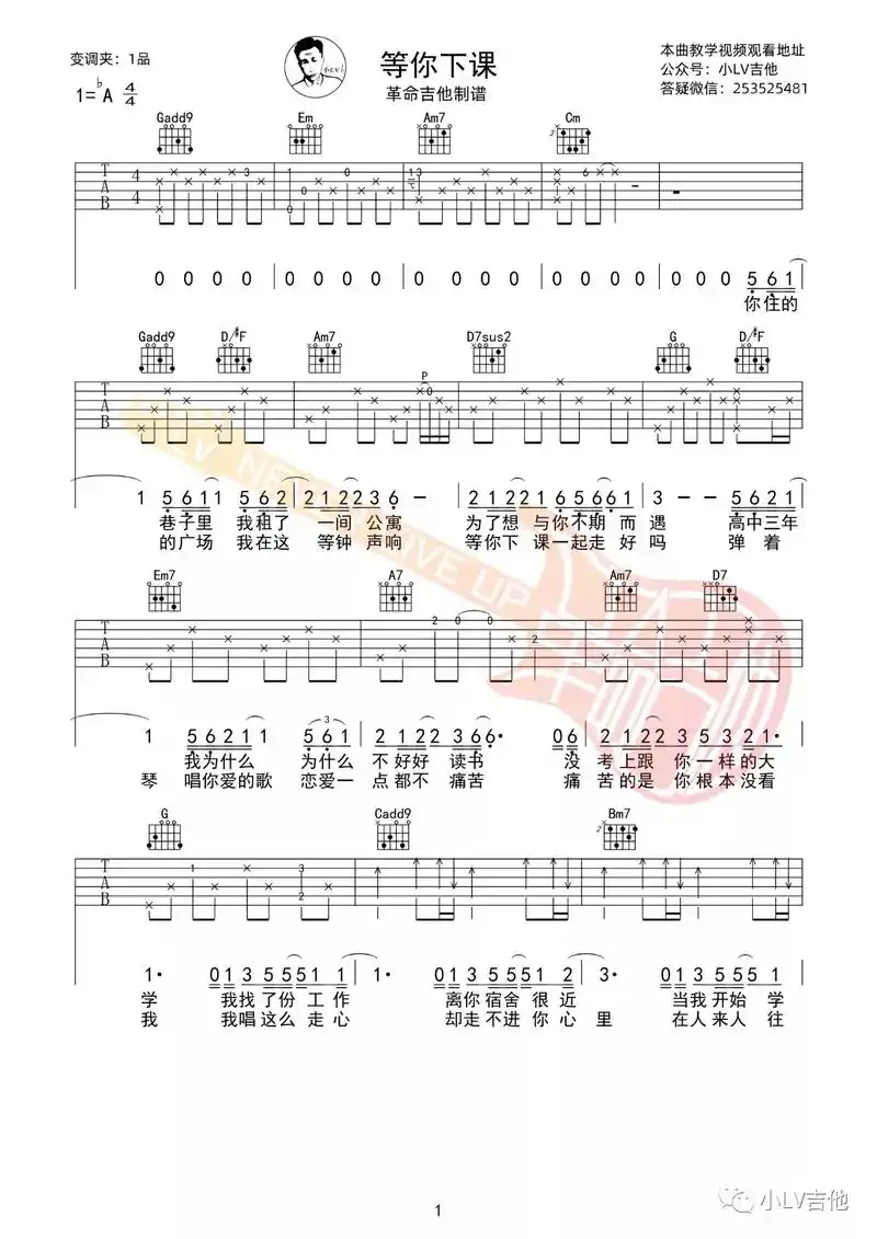 周杰伦《等你下课》吉他谱.#吉他92 #吉他谱 - 抖音