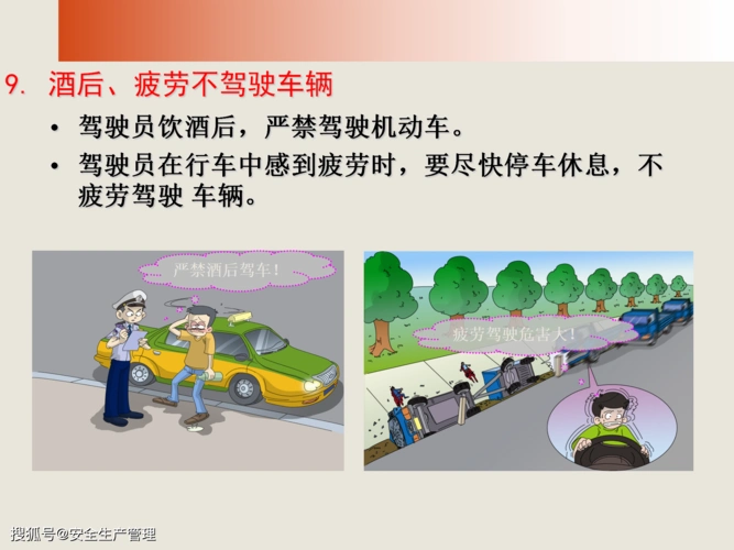 驾驶员交通安全培训55页