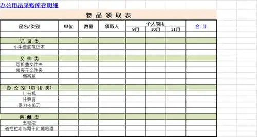 办公用品统计表九联excel模板_excel表格_仓储购销_小q办公