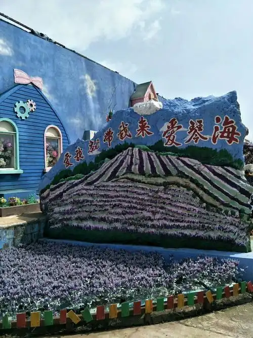 爱琴海薰衣草庄园