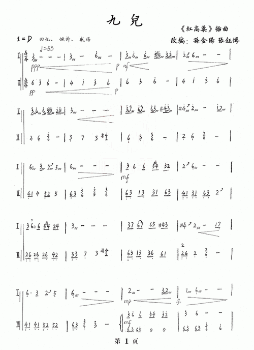 九儿(简谱) 鹿鸣音乐网