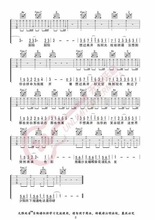 华晨宇好想爱这个世界啊吉他谱无限延音编配