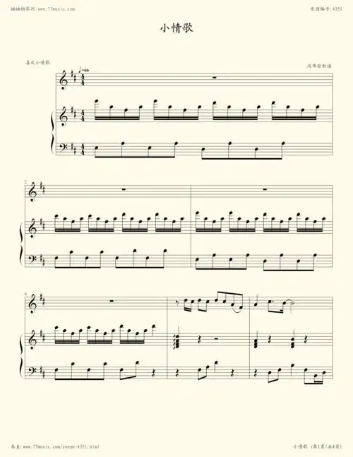 钢琴谱小情歌弹唱