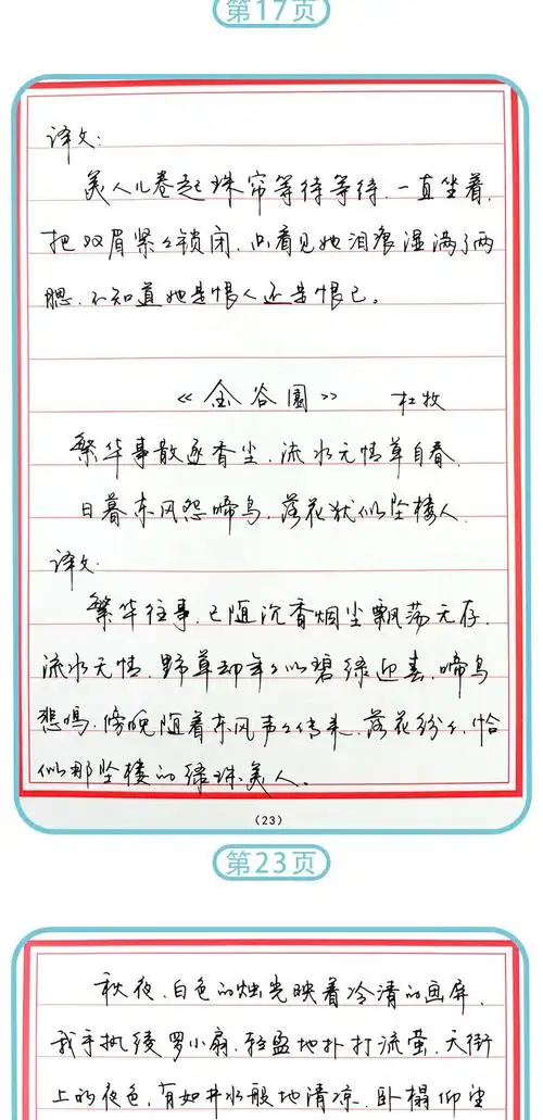 硬笔书法行草手写体练习钢笔字帖行书草书速成练字神器男女生字体漂亮