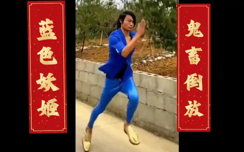 蓝色妖姬皮小浪鬼畜沙雕搞笑倒放