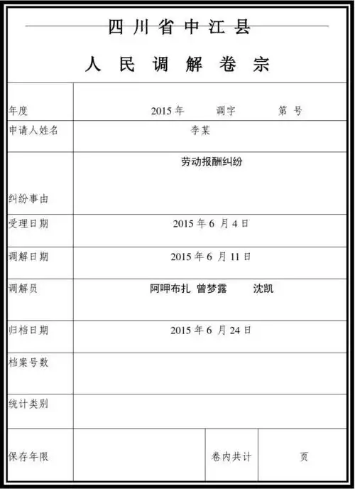 文档下载 所有分类 表格/模板 合同协议 > 人民调解卷宗样本(最新版)
