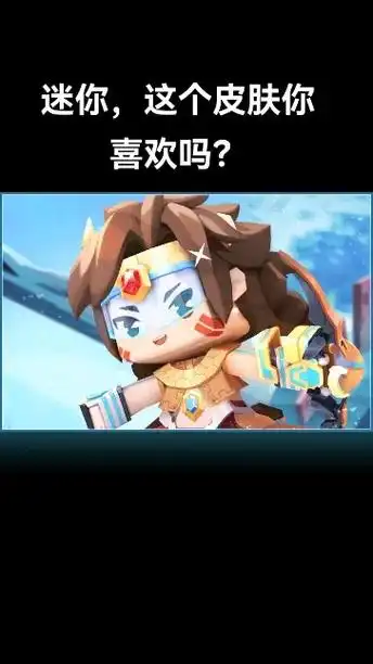 迷你世界 迷你,这个皮肤你 44037/881[08/101 - 抖音