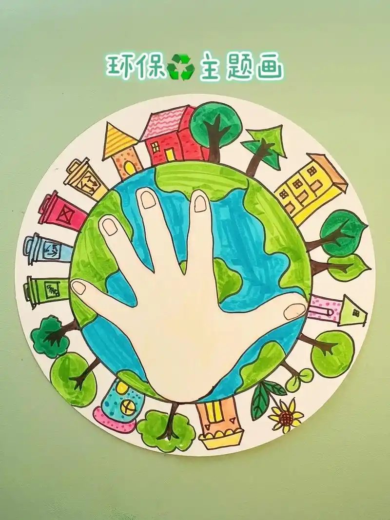 环保日主题创意手掌画